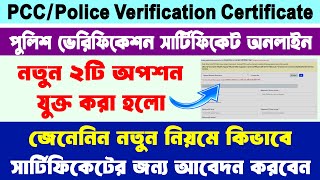 Police Clearance Certificate Online Application 2024  PCC Online Apply Online West Bengal 2024 [upl. by Veta]