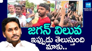 Vijayawada Public Realization Chandrababu vs YS Jagan  Vijayawada Floods  AP Rains  SakshiTV [upl. by Groot827]