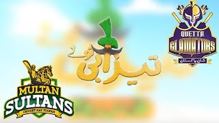 MUL Sultans Vs Quetta Gladiators  Match 13  Funny Punjabi Totay  Tezabi Totay  HBL PSL 2018M1F1 [upl. by Cynthie]