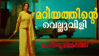 പൊറിഞ്ചുവിന്റെ സ്വന്തം മറിയ PorinjuMariamJose Movie  Joshiy  Joju George  Nyla UshaChembanVinod [upl. by Dode]