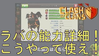 【クラクラ】速報！ラバの詳細【アップデート・イベント】 [upl. by Akemeuwkuhc]