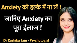 Anxiety disorder in hindi l anxiety disorder l anxiety disorder hindi me l Dr Kashika Jain [upl. by Orimar37]