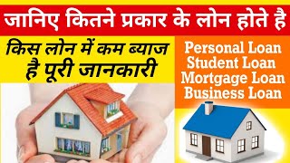 कौनसा लोन आपके लिए फायदेमंद है  Home Loan Business Loan Personal Loan in india [upl. by Anirat883]