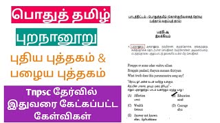 புறநானூறு பகுதி  ஆ Tnpsc previous year questions paper [upl. by Henigman878]