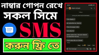 how to send unlimited free sms  free sms app 2024  ফ্রি মেসেজ পাঠানোর উপায় [upl. by Aliehc694]