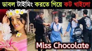 ডাবল টাইমিং করতে গিয়ে কট খাইলো টিকটকার মিস চকলেট আপু  Facebook Viral Miss Chocolate [upl. by Carolee797]