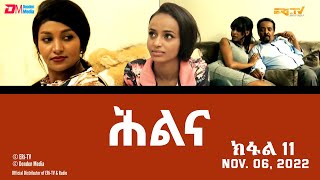 ሕልና  ተኸታታሊት ፊልም ክፋል 11  Hilina  Part 11 ERiTV Drama Series November 06 2022 [upl. by Busiek]