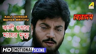 Kali Gundar Mayer Mrityu  Emotional Scene  Chiranjeet  Rita koiral [upl. by Kermit483]