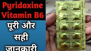 Benadon 40 mg tabletspyridoxineampvitaminB6 💪खून की कमीविटामिन 👍B6 को पूरा करें [upl. by Silvain]