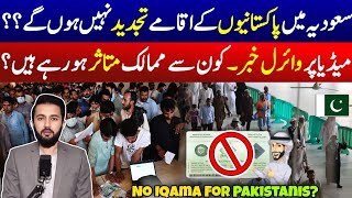 Iqama Renewal End For Pakistan Saudi Arabia Reject Iqamas For 6 Country Residents Reality  Jawazat [upl. by Peers363]