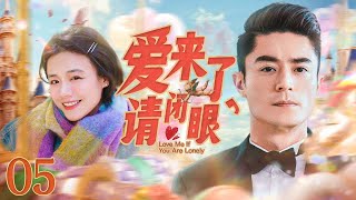 【甜宠电视剧 】爱来了，请闭眼05 Love Me If You Are Lonely丨总裁男友爱上闺蜜，鬼马少女转身遇爱欢喜冤家！霍建华 马思纯 ceo romance engsub [upl. by Kassie]