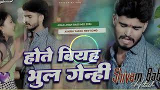 djremixsong होते बियाह भूल गेन्ही  Ashish Yadav Shilpi Raj का एक और हिट गाना New Magahi Song [upl. by Wiese]