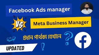 what is Facebook ads Manager vs facebook meta Business Manager [upl. by Siberson]