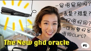 Trying out the new ghd Oracle  Review [upl. by Ahusoj333]