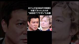 元SMAPの映像をカットされ生放送でブチギレた加藤浩次 加藤浩次 極楽とんぼ 感動する話 smap [upl. by Roleat]