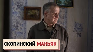 СКОПИНСКИЙ МАНЬЯК разговор на свободе [upl. by Lempres549]