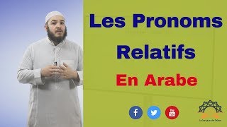 Les Pronoms Relatifs De La Langue Arabe الأَسْمَاءُ ٱلْمَوْصُولَةُ [upl. by Kenn]