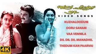 Mella Thirandhathu Kadhavu  All Video Songs  4K Remastered  MS Viswanathan  Ilaiyaraaja [upl. by Chivers234]