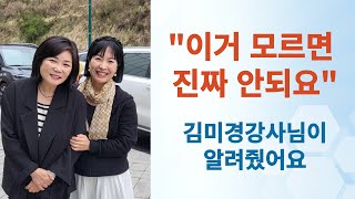 이거 모르면 정말 안되요 김미경강사님께 배워왔어요 유망직업 몸BTI테스트 유전자컨설턴트 [upl. by Donetta31]