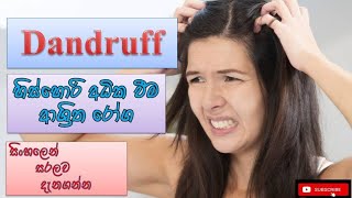 Dandruff හිස්හොරි ඇති වීම how it happens causes symptoms treatments how to prevent [upl. by Tager924]