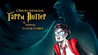 Harry Potter And The HalfBlood Prince  Opening [upl. by Beeson304]