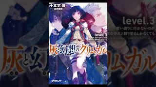 Grimgar of Fantasy and Ash Volume 3 [upl. by Yelyah]