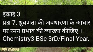 Dhruvndhta ki avdharna ke Aadhar per Raman Prabhav ki Vyakhya kijiye Bsc Video DK PAIKARA [upl. by Yuria971]