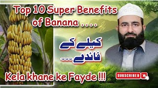 kela khane ke fayde l Banana Health Benefits in UrduHindi [upl. by Illehs228]