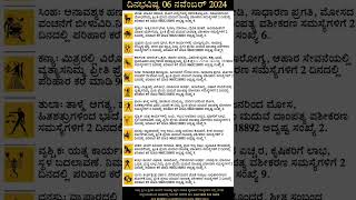 Dina Bhavishya  06 October 2024  Daily Horoscope  Rashi Bhavishya  Today Astrology in Kannada [upl. by Gottlieb]