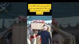 How to Pakistani wazir e Azamduet youtubeshorts shortsfeed military trendingshorts [upl. by Hasheem]