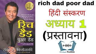 Rich Dad Poor Dad Audiobook in Hindi  Robert T Kiyosaki  Reference [upl. by Libna]