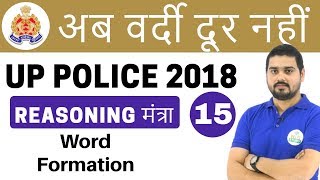 900 PM UP Police Reasoning by Hitesh Sir I Word Formation I Day 15 [upl. by Anerahs728]