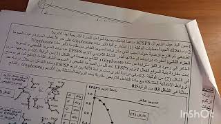 تمرين حول التحفيز الانزيمي عند نبات الصوجا لطلبة بكالوريا الجزء1 [upl. by Nennarb]