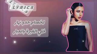 Balqees  Tawaak Galbek Lyrics Video [upl. by Afinom]