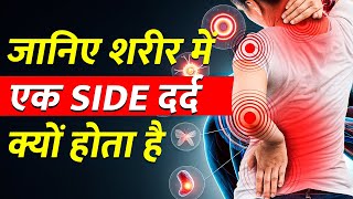 OneSided Knee Pain Back amp Leg Pain and Neck amp Arm Pain Relief Tips By Dr Anand  TRP Center [upl. by Giarc137]