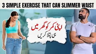 3 Simple Exercise That Can Slimmer Waist  Reduce LOVE HANDLES at Home  Bilal Kamoka Fitness [upl. by Ahsimak]