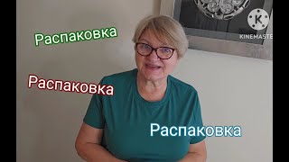 VLOG РАСПАКОВКА UNPACKING распаковка обзорпокупок полезныепокупки жизньвиспании [upl. by Hgielah]