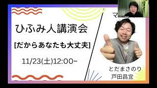 ひふみ村からのお知らせ２０２４年１１月 [upl. by Hike]