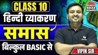 समास हिंदी व्याकरण  Class 10th Hindi Grammar Samas  Samas In Hindi Grammar  Vipin Sir [upl. by Hcirdeirf351]