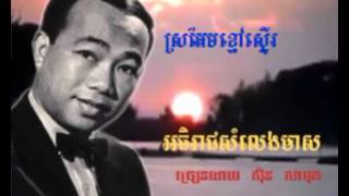 603  ស៊ិន ស៊ីសាមុត  Samuth  ស្រអែមខ្មៅស្ទើរ  Sro Em Khmao Ster [upl. by Eednahs]