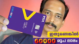 ഈ കാര്‍ഡുള്ളവര്‍ക്ക് 60000 രൂപ ലാഭം SBI CASHBACK CREDIT CARD MALAYALAM How to Apply for credit card [upl. by Dre]