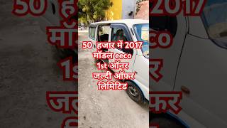 Second hand eeco 2017 model  used eeco cng for sale marutieecocng marutieeco eeco7seater [upl. by Aneelak237]