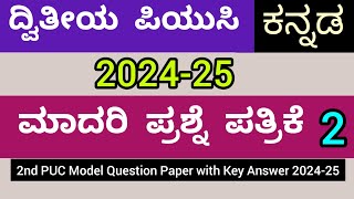 Class12 Kannada Model Question Paper amp Keyanswers 202425 smtrekhabhaskar8721 [upl. by Lashonde]