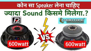 P Audio P1502226v3 vs Audiotone Ad15x600G  600w speaker vs 600w speaker  who is the Winner🤔 [upl. by Deden]