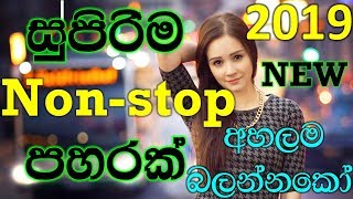 Sinhala Top Hits Nonstop  2019 NEW Shaa Fm Sindu Kamare Best Nonstop  2019 New Sinhala Nonstop [upl. by Krasnoff227]