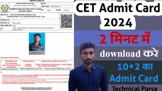 CET Admit Card 2024  CET Admit Card 2024 Kaise Download Kare  12 level CET Admit Card  SSO Id [upl. by Aerahs]