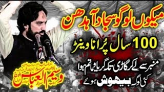 Zakir waseem Abbas baloch Shahadat Imam SajjadAshal Azadari [upl. by Gapin130]