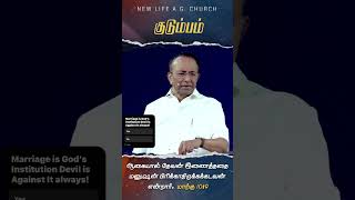 திருமணம் தேவ ஏற்பாடு பிரிந்து போகிறவன்ள் தன் சுய சித்தப்படி செய்கிறான்ள் நீ உடந்தை ஆகாதேசாபம் [upl. by Egedan]