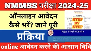 nmms ka form kaise bhare 2024 ONLINE APPLY FULL LIVE PROCESSराष्ट्रीय मीन्स कम मेरिट परीक्षा आवेदन [upl. by Ettenrahc]