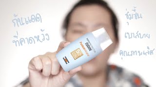 กันแดดที่คาดหวัง Isdin Fusion Water Sunscreen Review [upl. by Armillda]